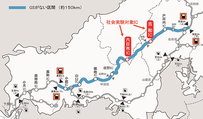 Nexco西日本 中国道 吉和ic 六日市icにて 高速道路外ガソリンスタンドサービス社会実験 を4月日より実施 Ic周辺の指定gsで給油後 1時間以内に再流入しても降りずに走行した場合と同一料金 トラベル Watch Watch