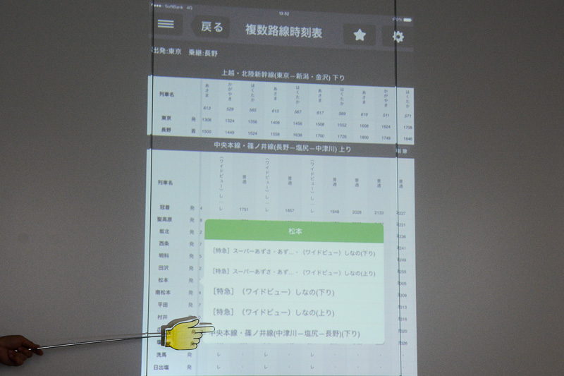 画像 交通新聞社 タブレットで使える デジタルjr時刻表 の便利な