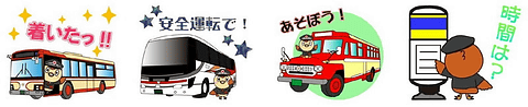 西東京バス オリジナルlineスタンプを9月1日より配信開始 にしちゅん やバスにまつわるイラストを40種類用意 トラベル Watch Watch