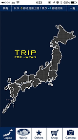 トラベルアプリレビュー 過去に訪れた全国の都道府県や国を地図上で塗り潰して記録 旅行記録 トラベル Watch Watch