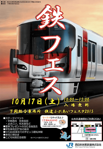 Jr西日本 新型227系や旧型国電クモハ42が見られる下関総合車両所 鉄道ふれあいフェスタ15 10月17日開催 トラベル Watch Watch