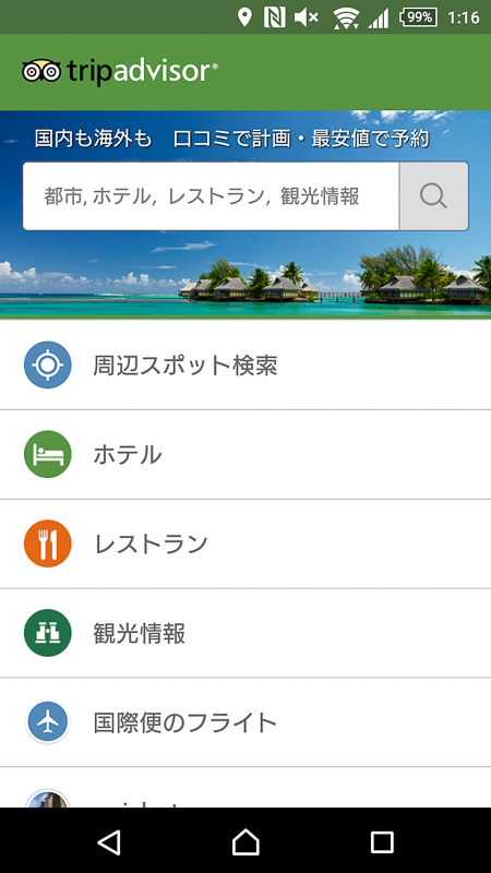画像 トラベルアプリレビュー 最寄りの観光スポットやホテル最安値を検索 トリップアドバイザー 1 10 トラベル Watch Watch