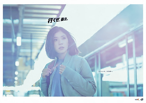 Jr東日本 行くぜ 東北 の新イメージキャラクターに女優の 松岡茉優 さんを起用 トラベル Watch Watch