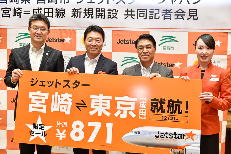 ジェットスター、成田～宮崎線就航記念「チキン南蛮価格に挑戦！セール」。片道871円で9月21日18時発売 12月21日就航。宮崎県庁で知事 ...