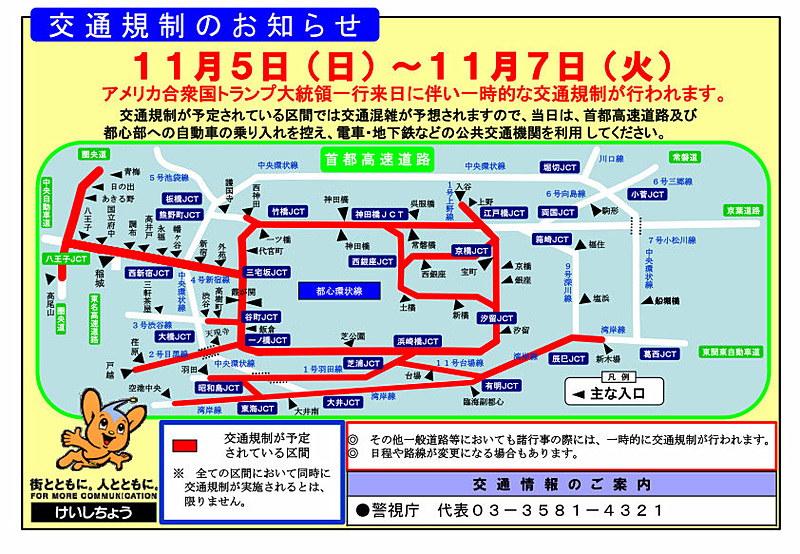 首都高 トランプ大統領一行の来日による交通規制で渋滞発生を予想 11月5日 7日 都心環状線 4号新宿線など トラベル Watch