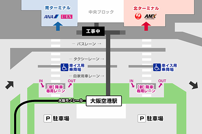 伊丹空港 一般車降車専用レーンを移転 5分以上の利用で課金 11月日0時 トラベル Watch