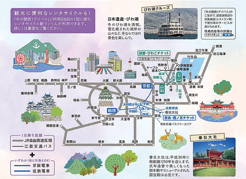 Jr西日本 京阪電車 近鉄 大阪水上バスなどが乗り降り自由 冬の関西1デイパス 12月11日発売 Jrきっぷ 京阪沿線もしくは近鉄沿線に乗れる引き換え券がセット 大人3600円 子供1800円 トラベル Watch