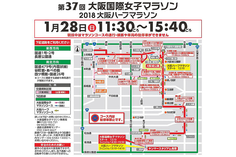 大阪市交通局、「第37回大阪国際女子マラソン/2018大阪ハーフマラソン