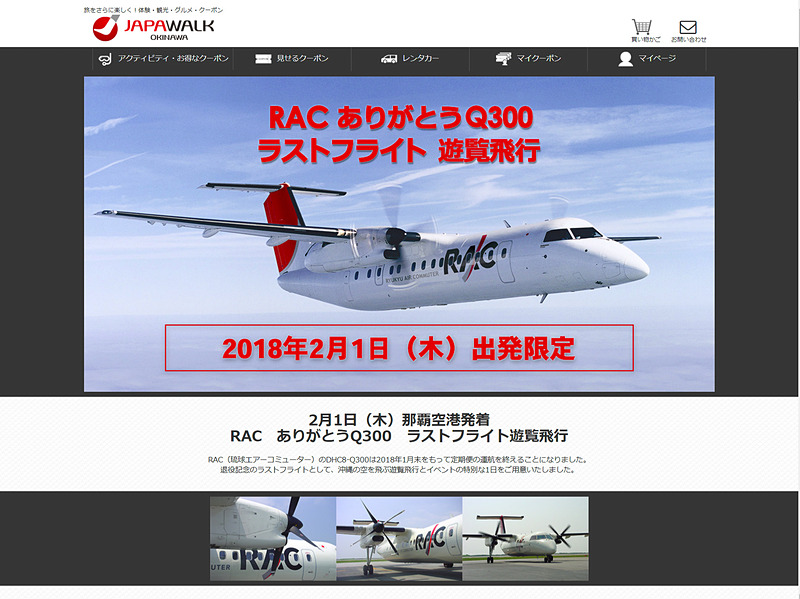 琉球エアーコミューター、退役するDHC-8-Q300型機の遊覧飛行実施。限定 