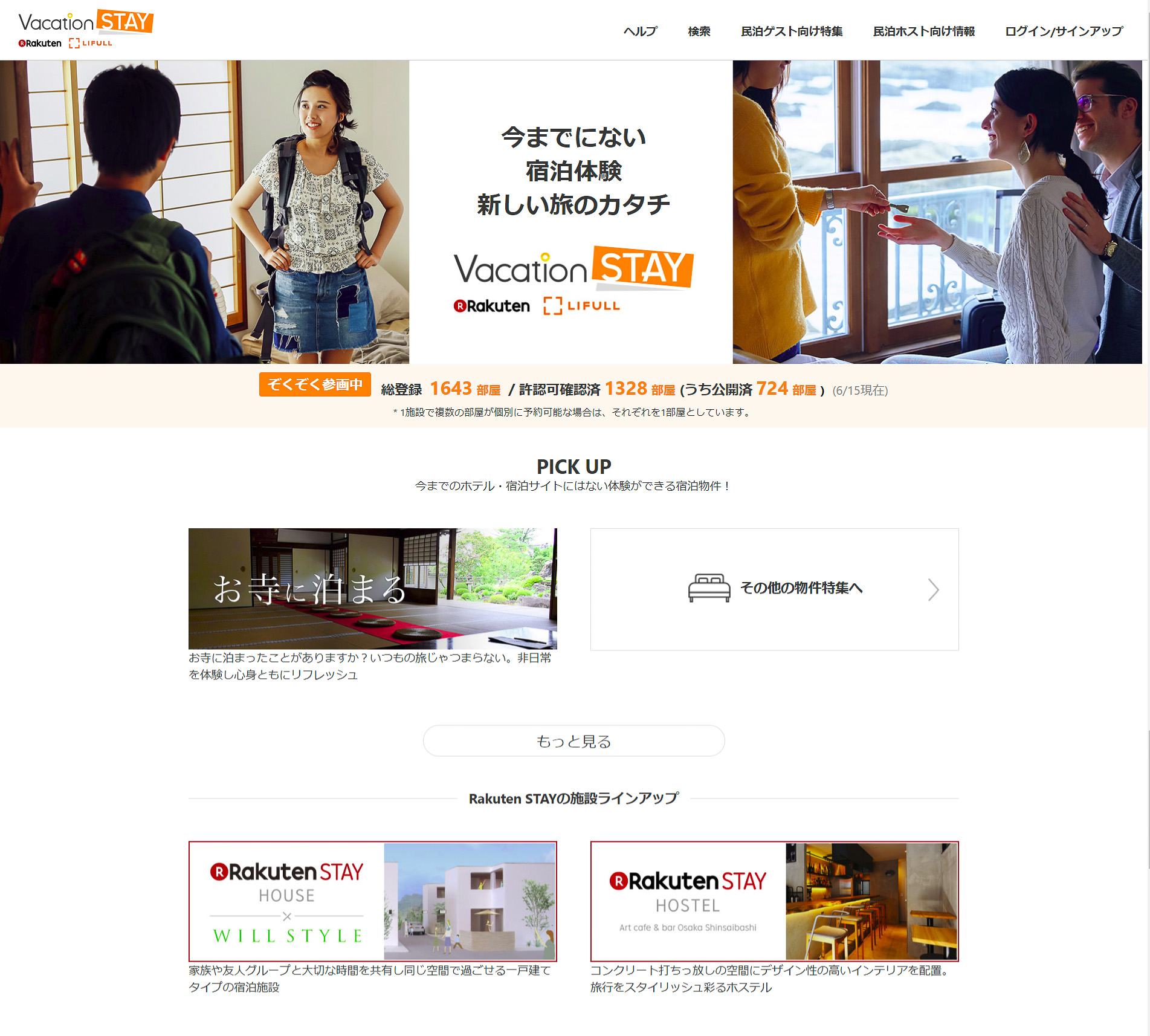 楽天LIFULL STAY、民泊予約サイト「Vacation STAY」開設。楽天ポイントが貯まる/使える 開設時の許認可確認済み施設数は724室 -  トラベル Watch