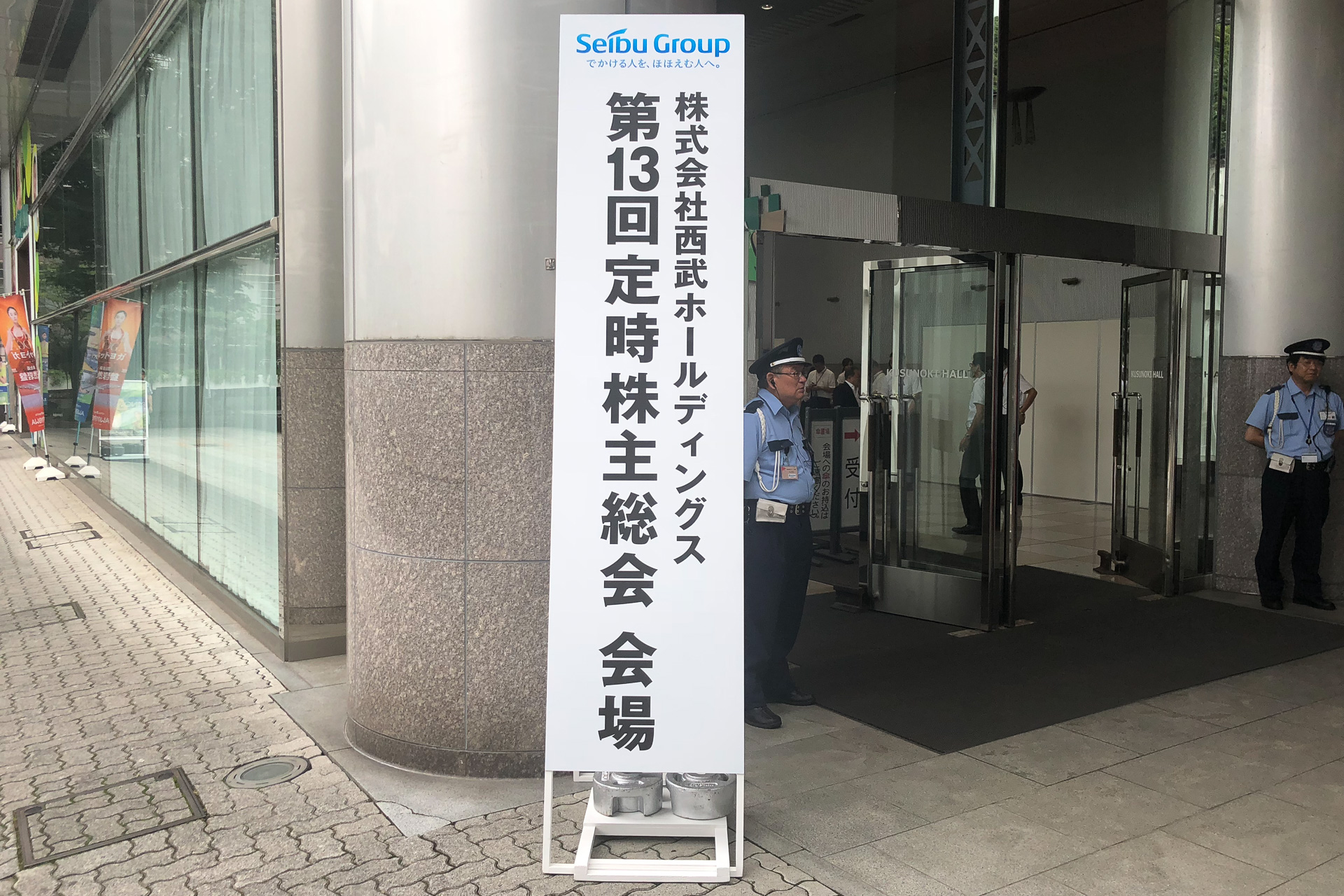 西武HD、第13回定時株主総会。社員発信の施策など「ソフト面は非常に