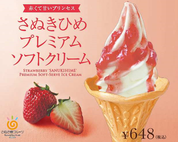 JAL、香川県産いちご「さぬきひめ」のソフトクリーム。高松/羽田空港