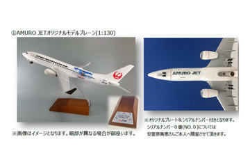 安室奈美恵を描いた「AMURO JET」就航。日本トランスオーシャン航空の 