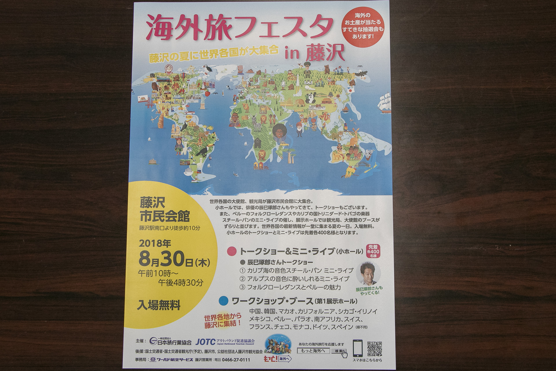 大使館 観光局など17団体が出展 海外旅フェスタ In 藤沢 8月30日開催 入場無料 日本旅行業協会主催 辰巳琢郎さんのトークショーやプレゼント抽選会も トラベル Watch