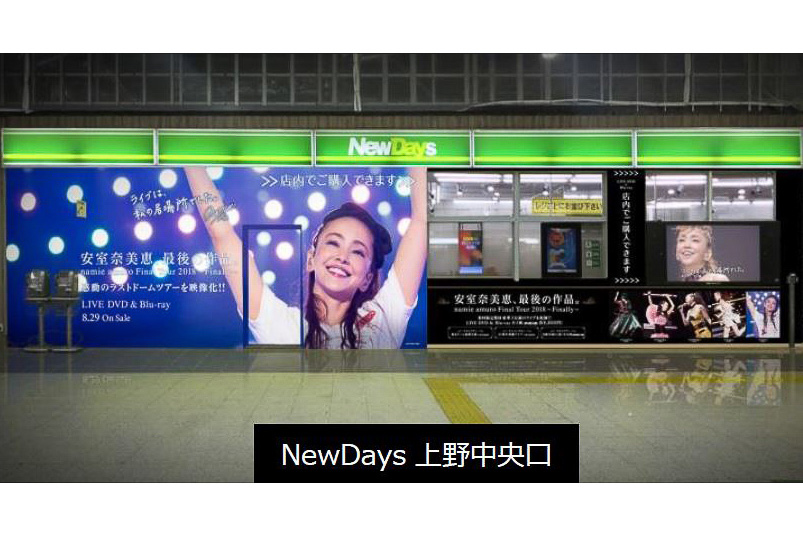 安室奈美恵さんがNewDaysをジャック。新宿駅/恵比寿駅/品川駅/東京駅