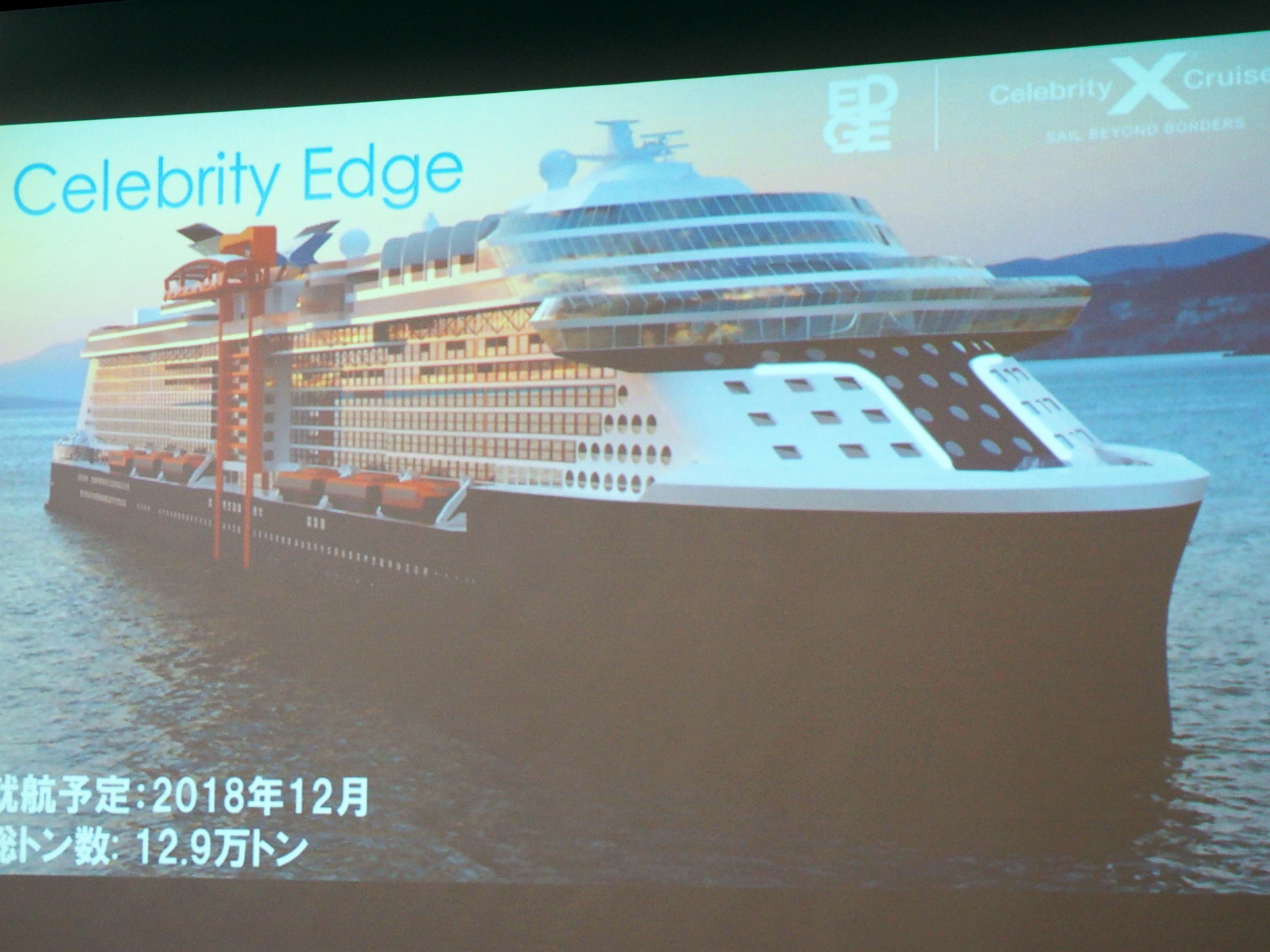 セレブリティクルーズ、新造船「セレブリティ・エッジ」や改装計画を