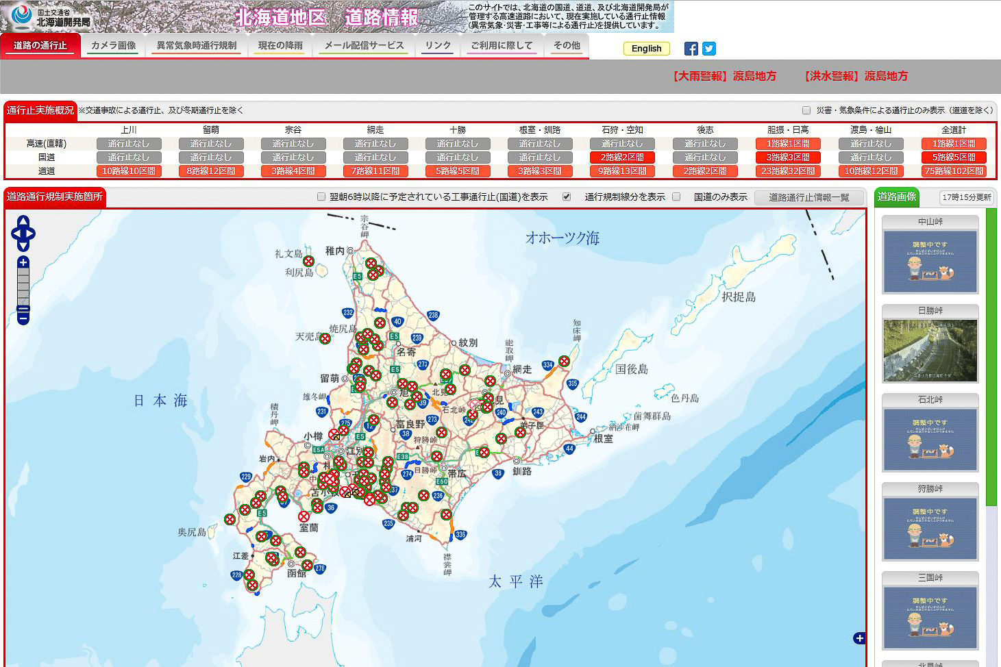 国交省 北海道地震の影響で通行止めの道路をwebサイトで情報提供 日高道 苫東中央ic 日高厚賀icなど トラベル Watch