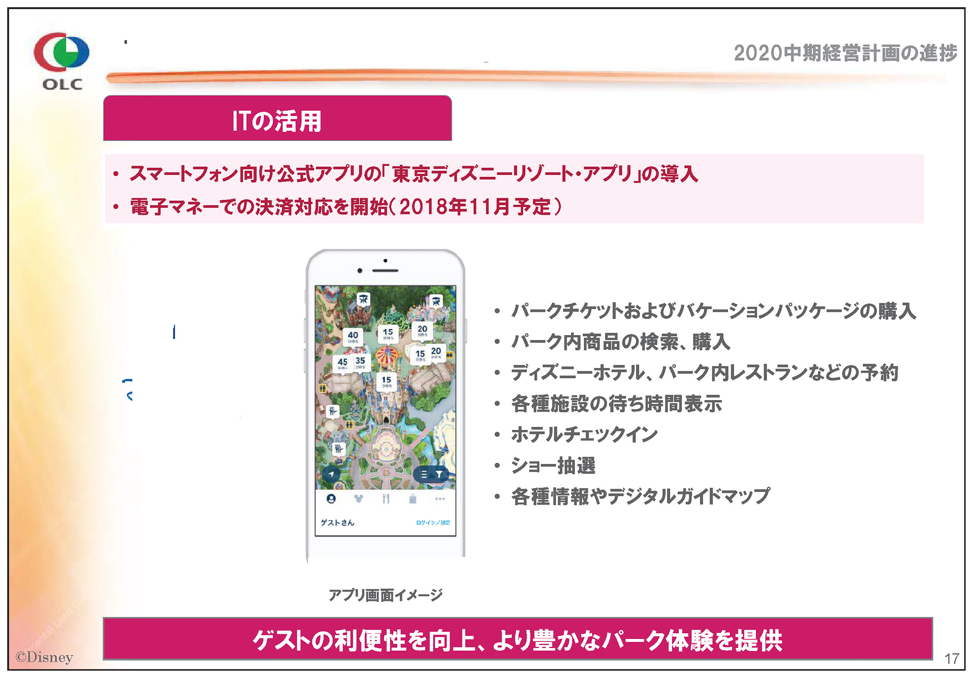 東京ディズニーリゾートで11月5日から電子マネー導入 Quicpay Id 交通系icカードに対応 トラベル Watch