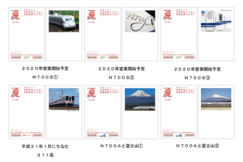 JR東海、Webサイト「JR東海鉄道倶楽部」で2019年の年賀状発売。「N700S