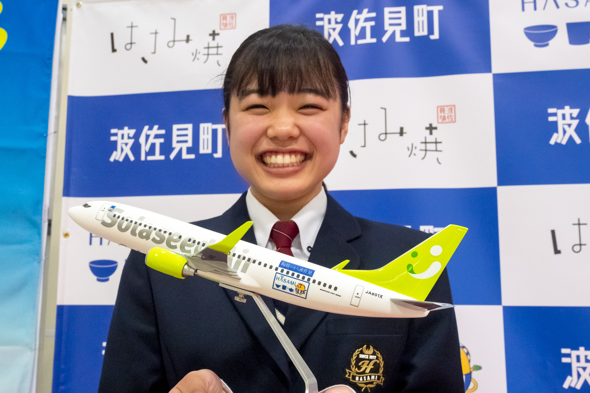 ソラシドエア、長崎県波佐見町のPR機「陶器のまちHASAMI号」就航