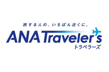 Anaセールス Anaトラベラーズ ブランド1周年でana旅行券など