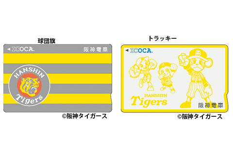 阪神タイガース　ICOCA 球団旗　オリジナルパスケースチャージ無し