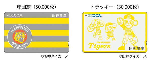 阪神タイガース　ICOCA 球団旗　オリジナルパスケースチャージ無し