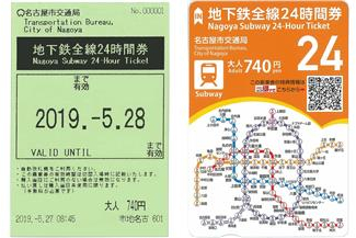 名古屋市交通局 地下鉄全線24時間券 を5月27日発売 トラベル Watch
