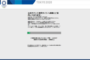 おもてなし”付き観戦チケット「東京2020オリンピック公式