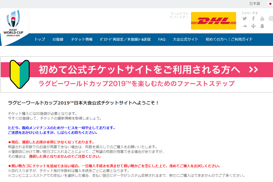 ラグビーワールドカップ公式チケットサイト、一部試合の会場名を間違え