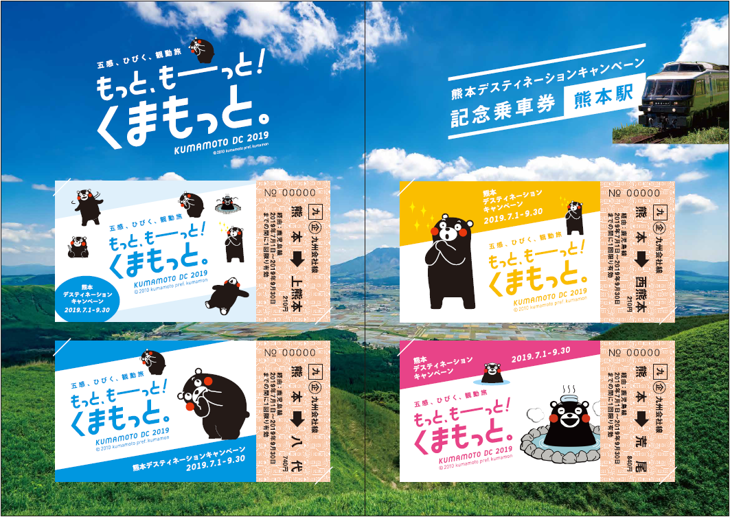 Jr九州 くまモンのイラストを使用した熊本デスティネーションキャンペーン記念乗車券を発売 トラベル Watch
