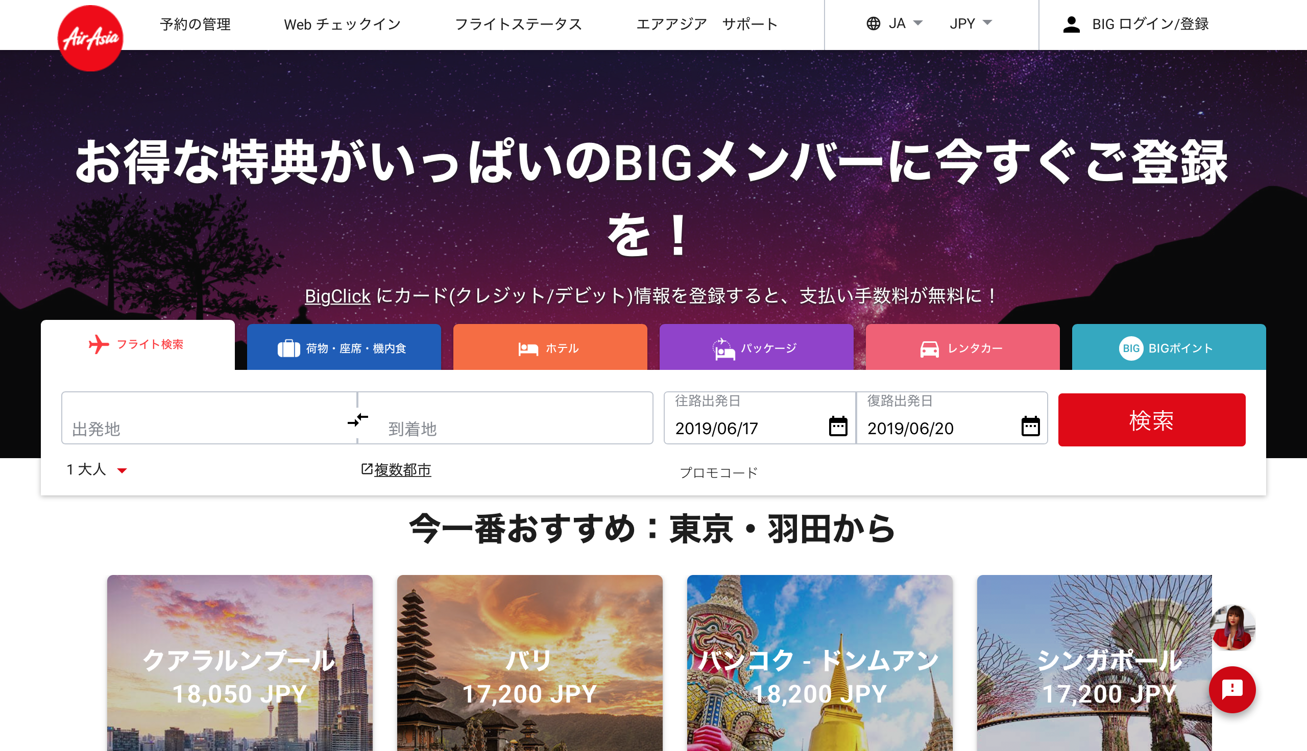 エアアジア、支払手数料が無料になるキャンペーン。6月10日～7月1日実施 - トラベル Watch