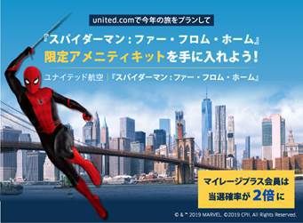 ユナイテッド航空、「スパイダーマン：ファー・フロム・ホーム」との