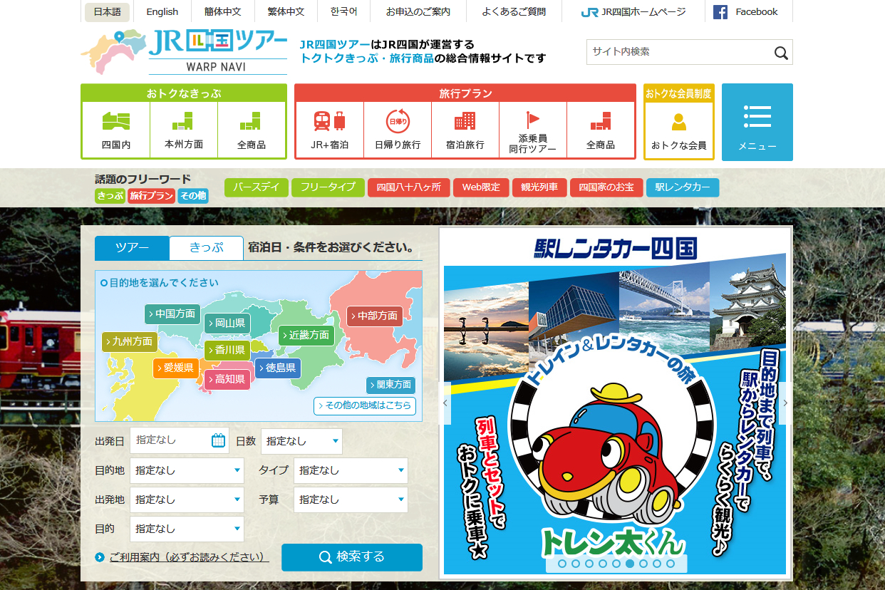 JR四国、4日間の四国旅を楽しめる「夏休み四国満喫きっぷ」6月20日発売
