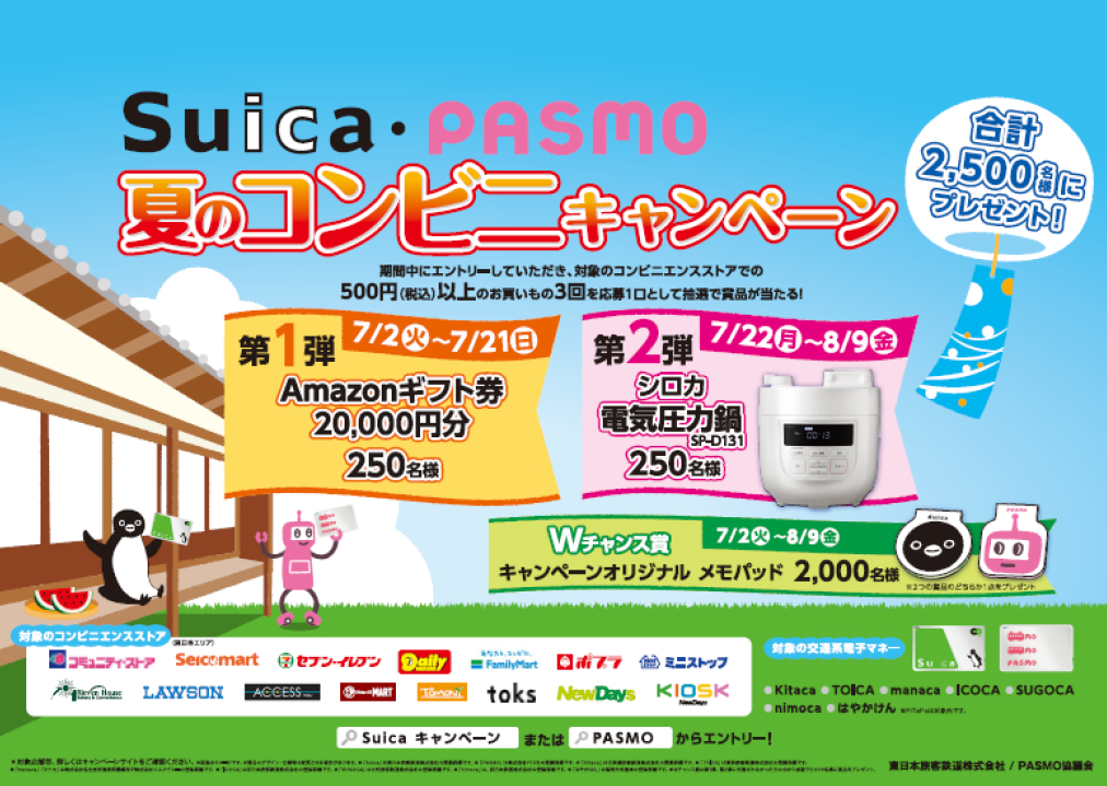 値下げ】「コンビニでSuica・PASMO」 キャンペーン限定 記念Suica 