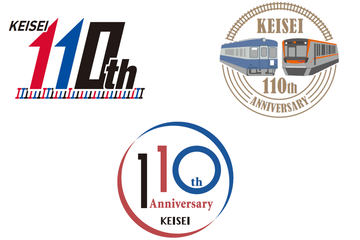 京成電鉄、京成全69駅の入場券などをセットにした「創立110周年記念 全 