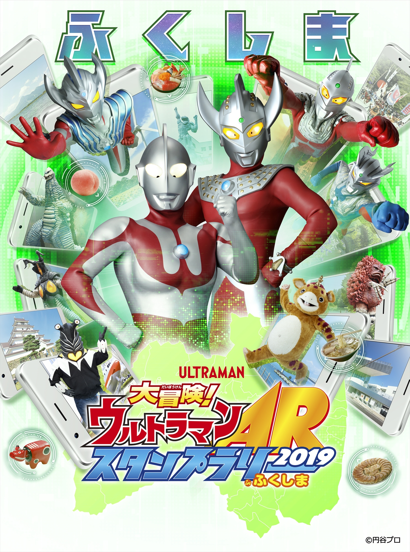 福島県全域を舞台にした ウルトラマンarスタンプラリー 開催 トラベル Watch