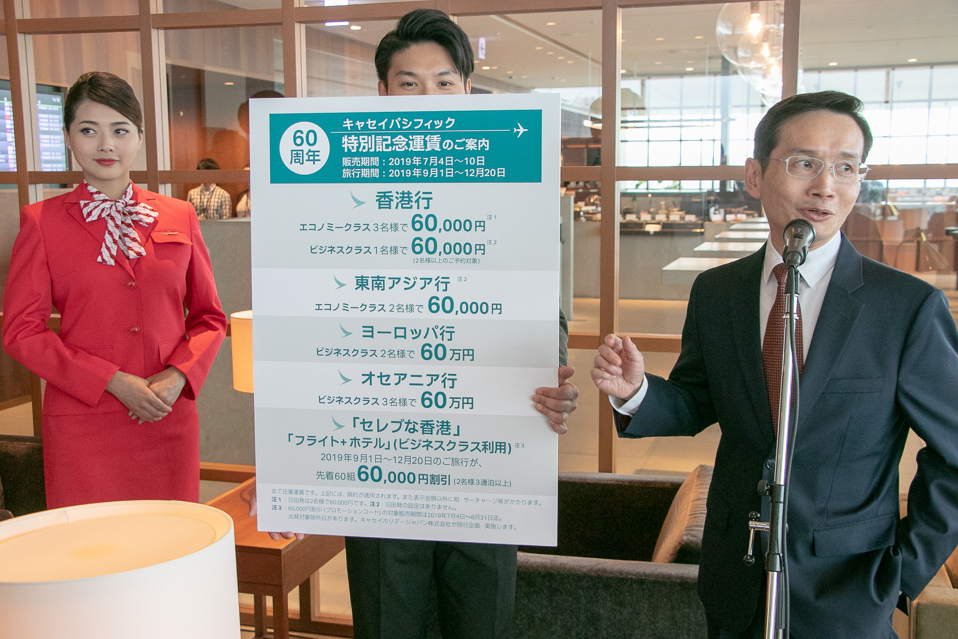 キャセイパシフィック航空、日本就航60周年記念セール。香港往復 