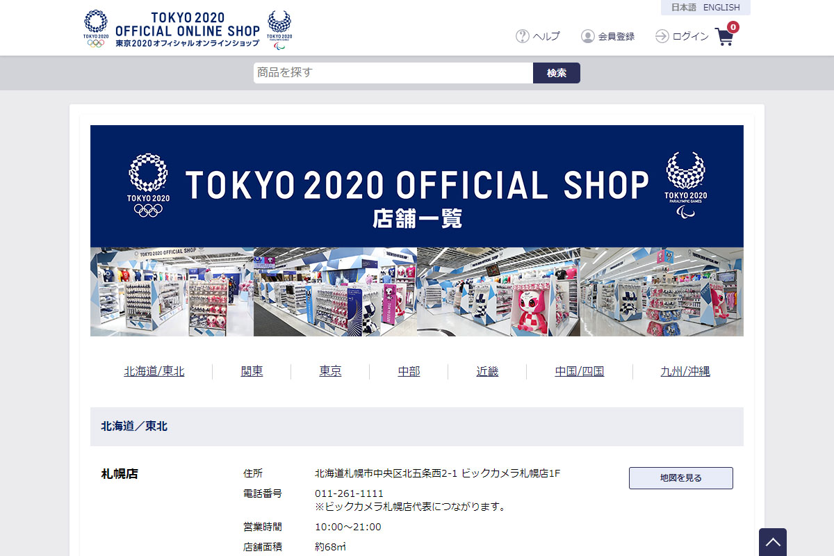 東京オリンピック・パラリンピック開幕まで約1年。「東京2020オフィシャルショップ」が7月に7店舗オープン。沖縄初店舗や期間限定ショップも -  トラベル Watch