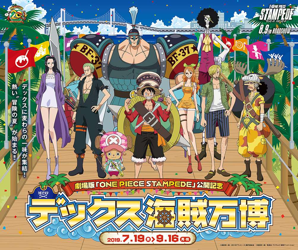 デックス東京ビーチ 劇場版 One Piece Stampede 公開記念 デックス 海賊万博 開催 トラベル Watch