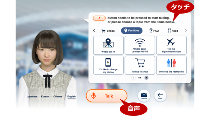 ドコモ、4か国語対応のAI案内ソリューション「おしゃべり案内板」提供