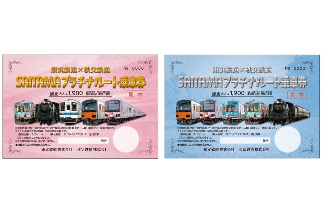 東武鉄道 販売済み 秩父鉄道オリジナルメモ帳