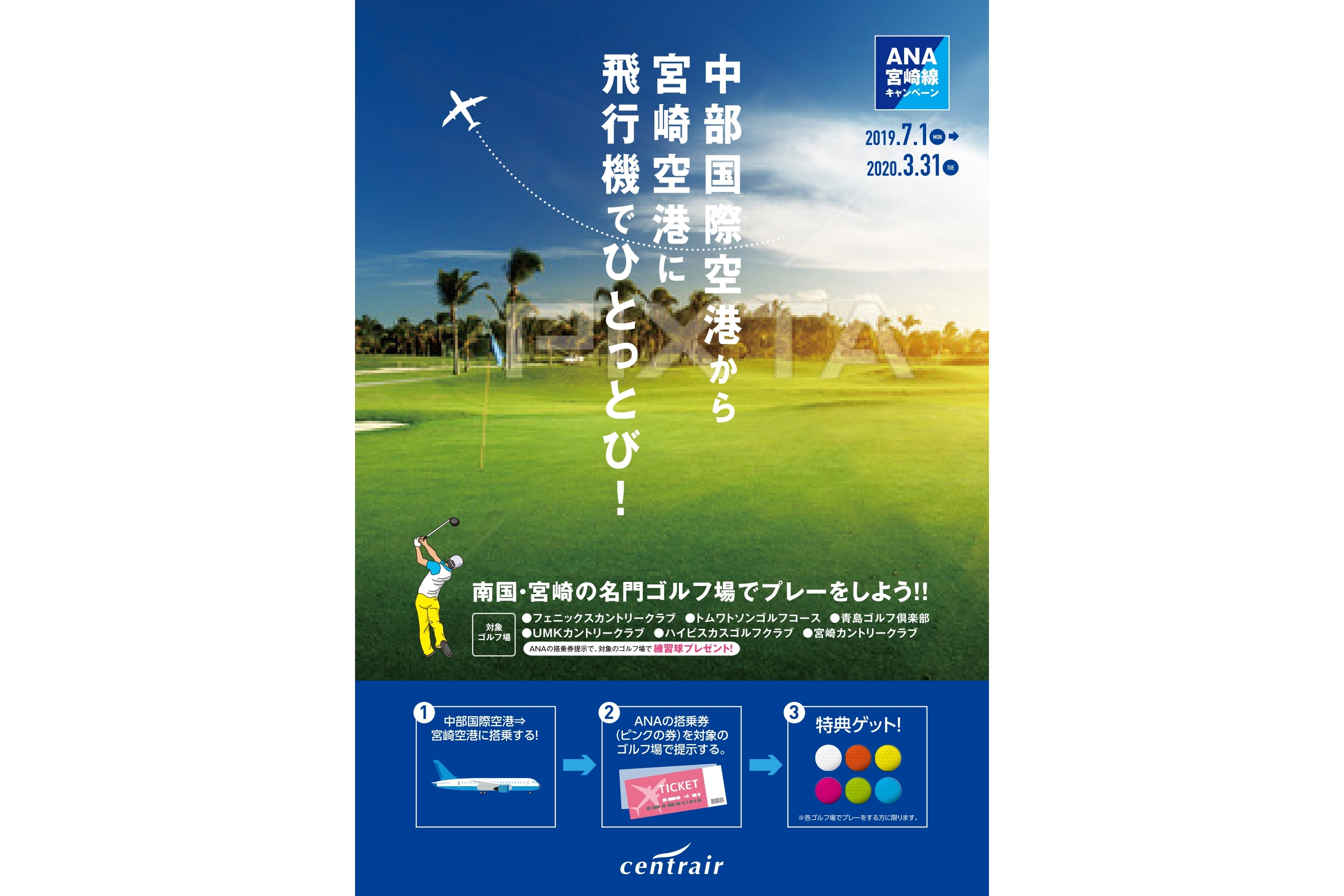 セントレア 宮崎便搭乗でゴルフ場の練習球を1セットサービス トラベル Watch