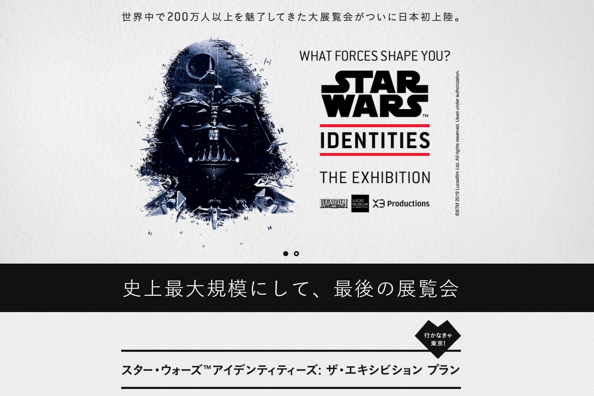 JR東海、スター・ウォーズ展「STAR WARS Identities: The Exhibition ...