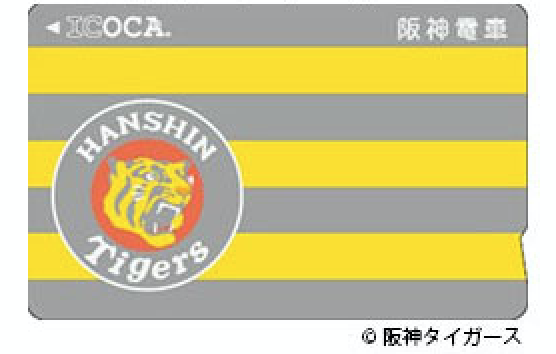 阪神電車、「タイガースICOCA」の追加発売方法決定 - トラベル Watch
