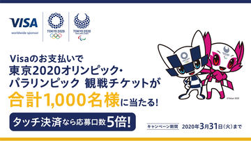 おもてなし”付き観戦チケット「東京2020オリンピック公式