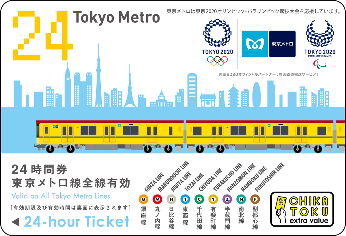 【有効期限間近】東京メトロ線全線24時間券×13枚
