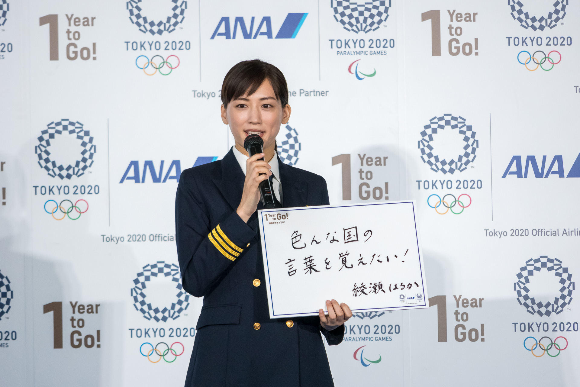 ANA、東京2020オリンピック開幕1年前イベント開催。綾瀬はるかさんがキャプテンとなって人文字作成  Foorinと300名の参加者が一緒にパプリカをダンス - トラベル Watch