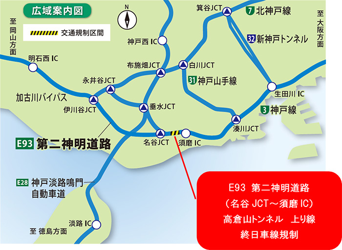 Nexco西日本 第二神明 上り 名谷jct 須磨ic間の高倉山トンネルで長期の終日車線規制 トラベル Watch
