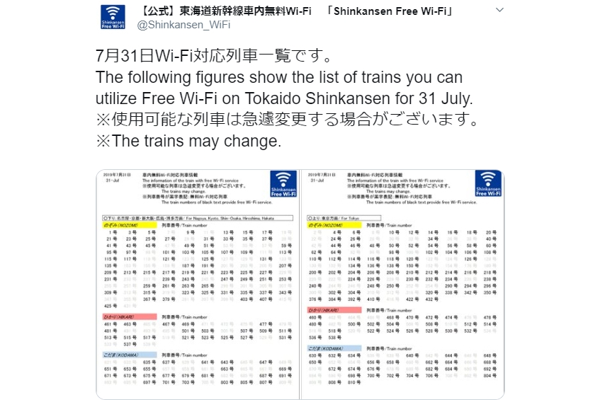 無料wi Fiが利用可能な東海道新幹線の列車番号が分かるtwitterアカウント トラベル Watch